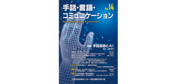 新品　未使用　新日本語-手話辞典　全国手話研修センター日本手話研究所 新 日本語－手話辞典: 福祉 | 中央法規出版
