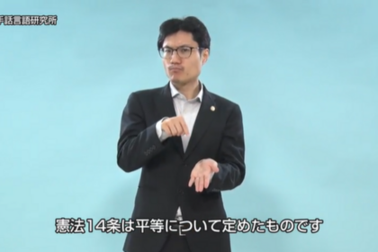 『日本国憲法』「憲法14条（法の下の平等）」の解説