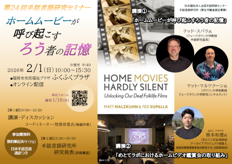 第24回手話言語研究セミナーチラシ表