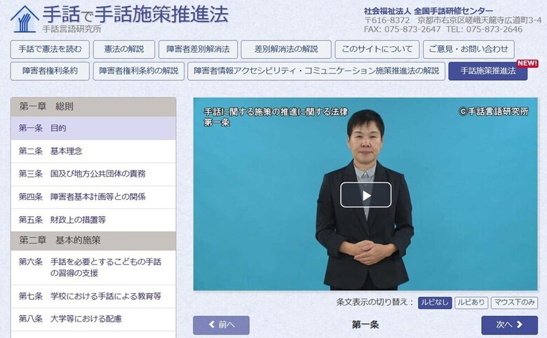 手話施策推進法手話翻訳ページ